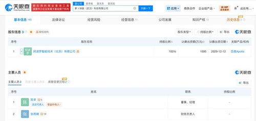 阿波羅全資入股蘿卜快跑武漢科技公司，引領智能出行領域信息系統集成服務新篇章