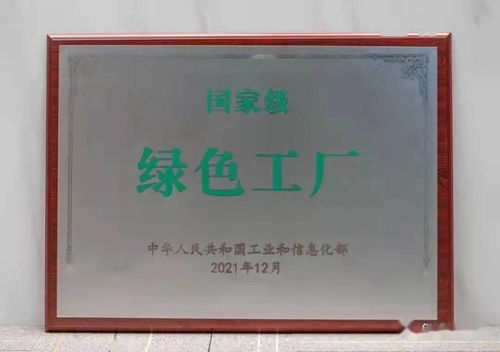 綠色制造，智贏未來 章丘2家企業榮膺國家級綠色工廠的實踐與啟示