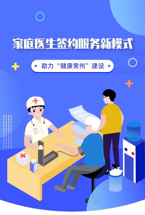 家庭醫(yī)生簽約服務(wù)新模式，構(gòu)筑“健康常州”堅實基石