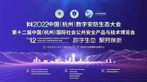 2022中國杭州數(shù)字安防生態(tài)大會 會議與展覽服務(wù)融合創(chuàng)新